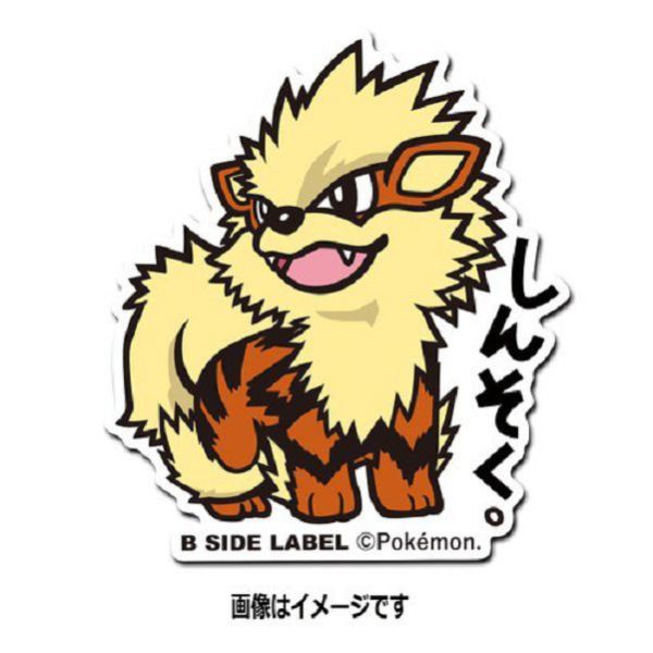 日本正版 貼紙 神奇寶貝 B-SIDE 神奇寶貝中心 58~65 風速狗 胡地 蚊香蝌蚪 