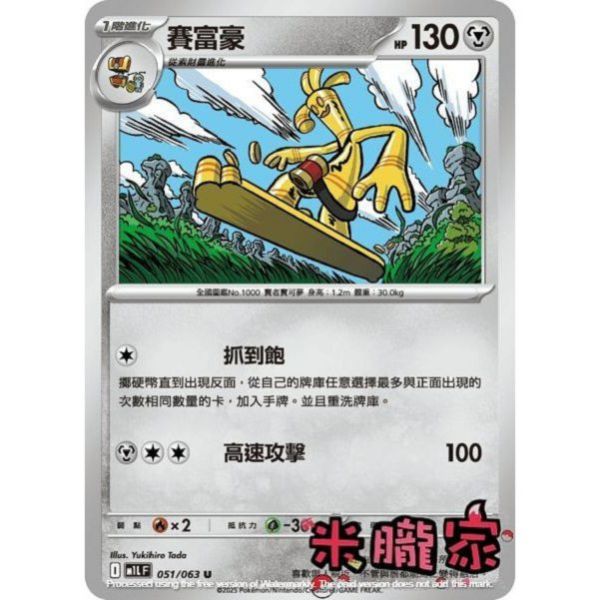 單卡販售 賽富豪 M1L 051/063 U 寶可夢中文卡牌 