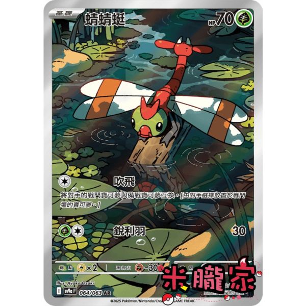 單卡販售 全圖 蜻蜻蜓 SV9a 064/063 AR 寶可夢中文卡牌 