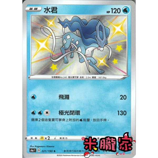 單卡販售 異色 水君 S4a 221/190 S 寶可夢中文卡牌 