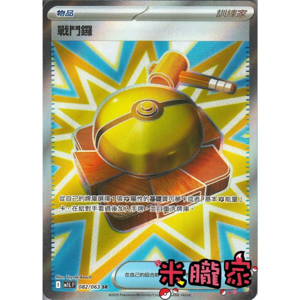 單卡販售(物品) 全圖 戰鬥鑼 M1L 082/063 SR 寶可夢中文卡牌 