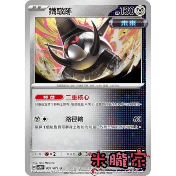 單卡販售 鐵轍跡 SV5M 051/071 U 寶可夢中文卡牌 