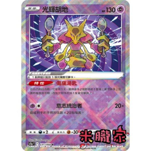 單卡販售 閃卡 光輝胡地 S11a 031/068 K 寶可夢中文卡牌 