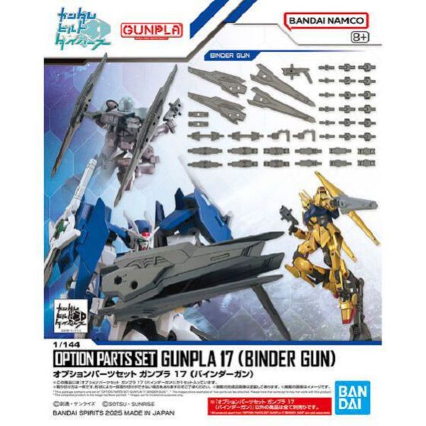 配件套組 鋼彈模型17 平衡推進翼槍 BANDAI 組裝模型 