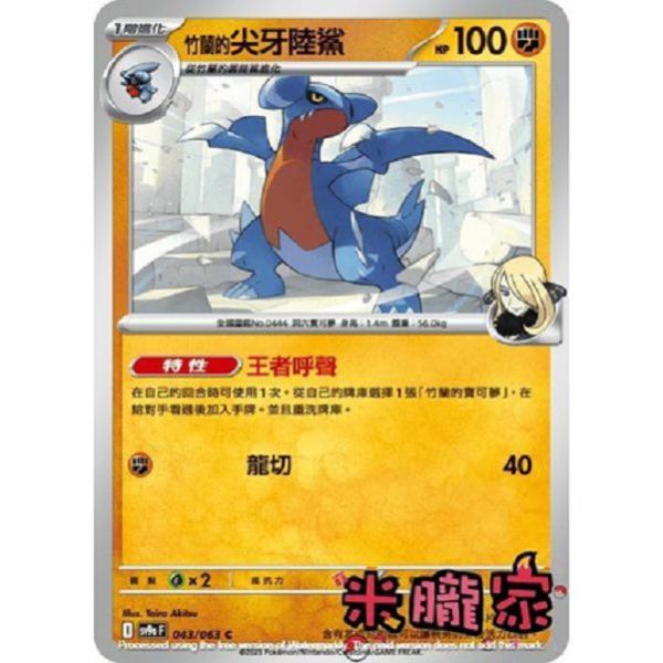 單卡販售 竹蘭的尖牙陸鯊 SV9a 043/063 C 寶可夢中文卡牌 