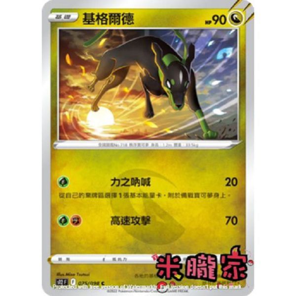 單卡販售 基格爾德 S12 075/098 C 寶可夢中文卡牌 