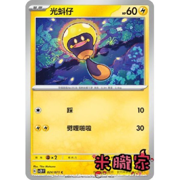 單卡販售 光蚪仔 SV2D 024/071 C 寶可夢中文卡牌 