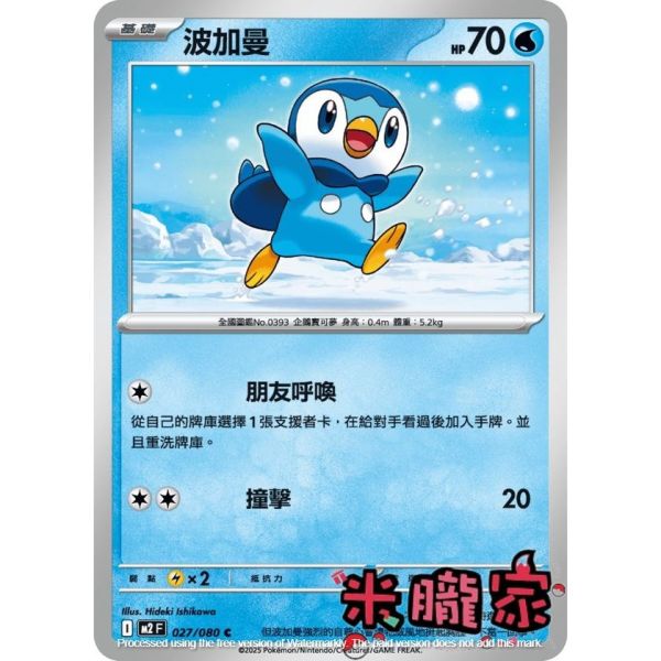 單卡販售 波加曼 M2 027/080 C 寶可夢中文卡牌 