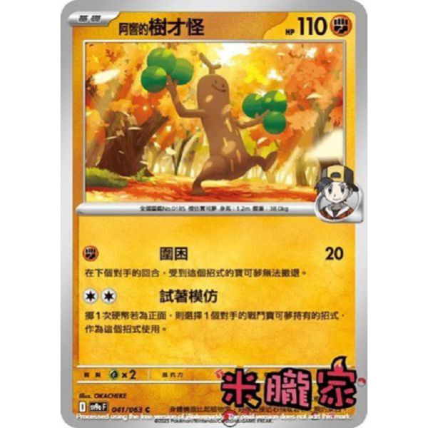 單卡販售 阿響的樹才怪 SV9a 041/063 C 寶可夢中文卡牌 