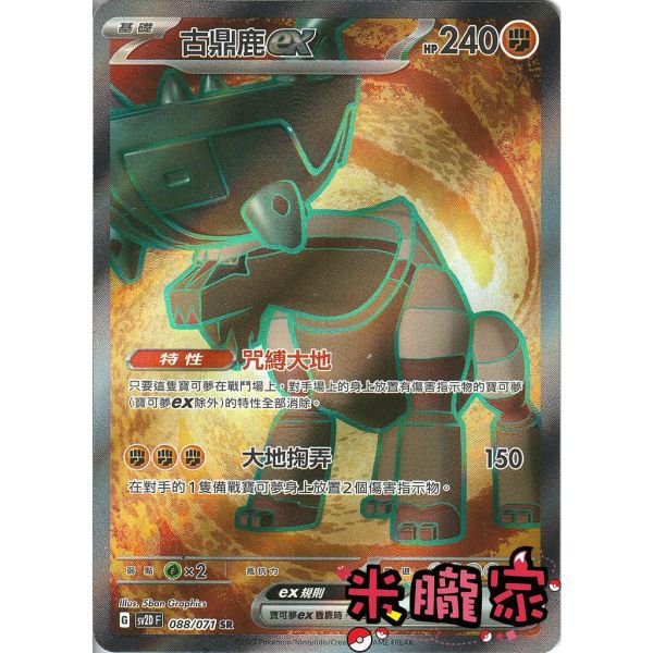 單卡販售 閃卡 古鼎鹿ex SV2D 088/071 SR 寶可夢中文卡牌 