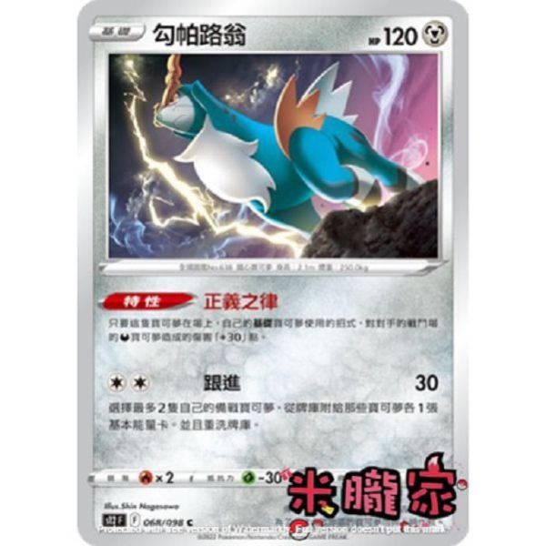 單卡販售 勾帕路翁 S12 068/098 C 寶可夢中文卡牌 