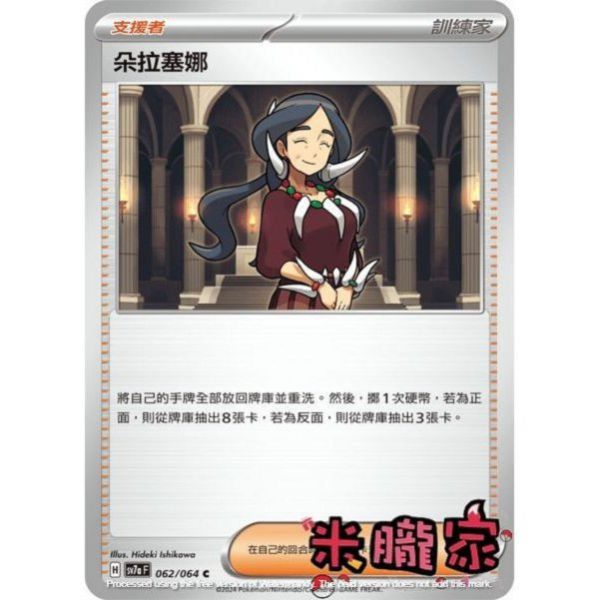 單卡販售(支援者) 朵拉塞娜 SV7a 062/64 C 寶可夢中文卡牌 