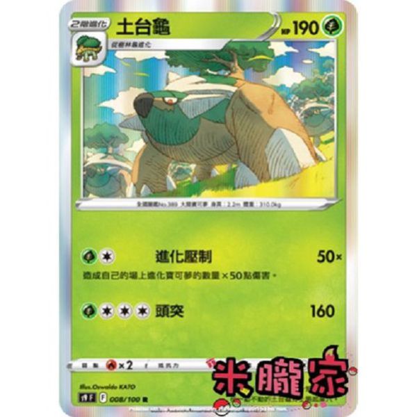單卡販售 閃卡 土台龜 S12a 008/172 寶可夢中文卡牌 