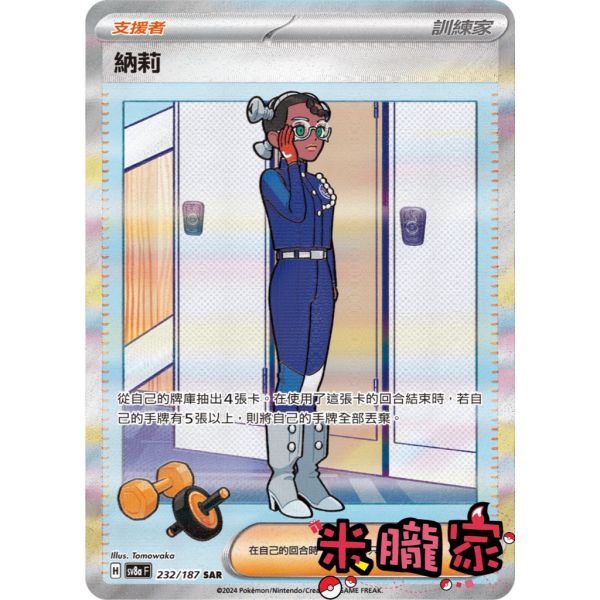 單卡販售(支援者) 異圖 納莉 SV8a 232/187 SAR 寶可夢中文卡牌 