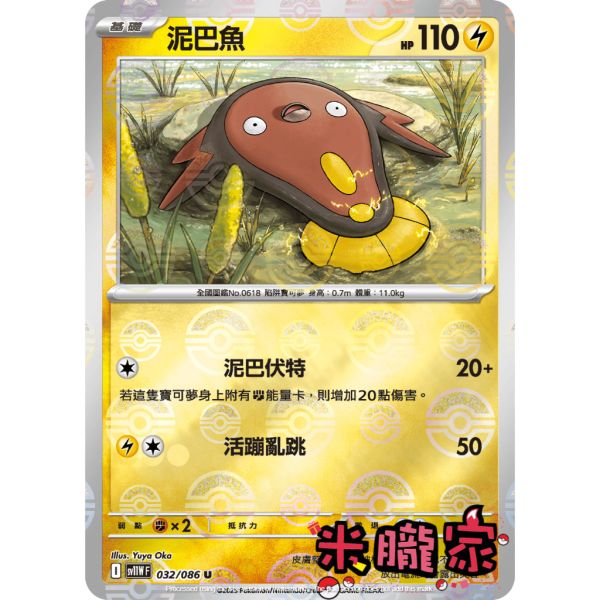 單卡販售 大師球閃 泥巴魚 SV11W 032/086 U 寶可夢中文卡牌 