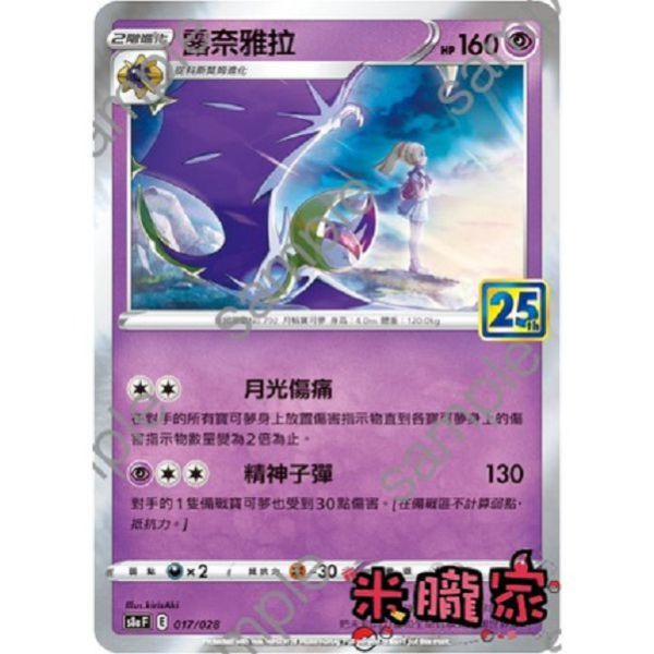 單卡販售 露奈雅拉 S8a 017/028 寶可夢中文卡牌 