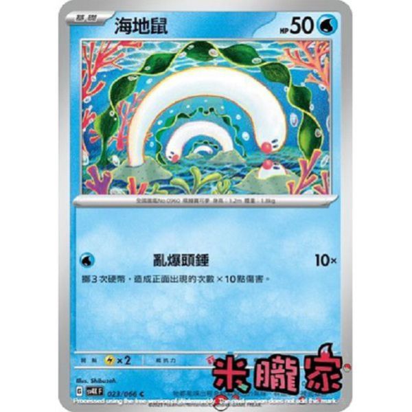 單卡販售 海地鼠 SV4K 023/066 C 寶可夢中文卡牌 