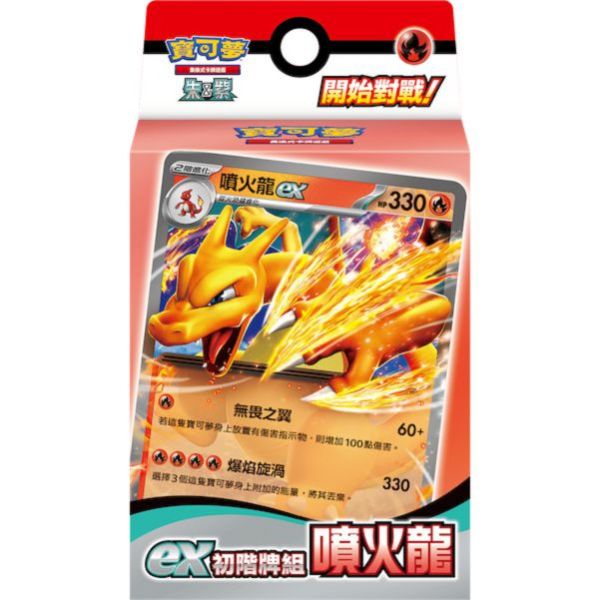 寶可夢卡牌 新手入門用 雙ex初階牌組 皮卡丘 噴火龍 卡比獸 路卡力歐 謎擬Q 蒼響 