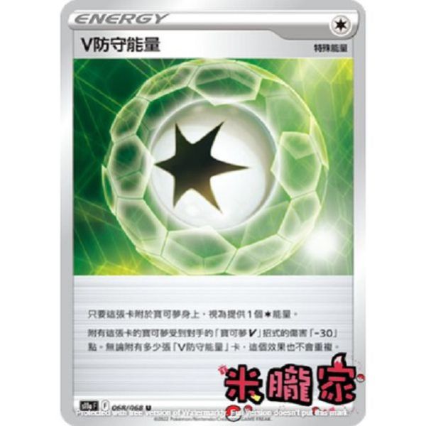 能量販售 V防守能量 S11a 068/068 U 寶可夢中文卡牌 