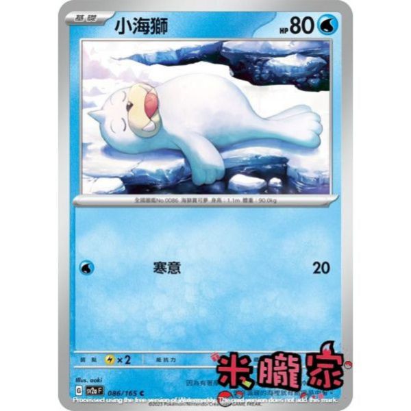 單卡販售 小海獅 寶可夢中文卡牌 SV2a 086/165 C 