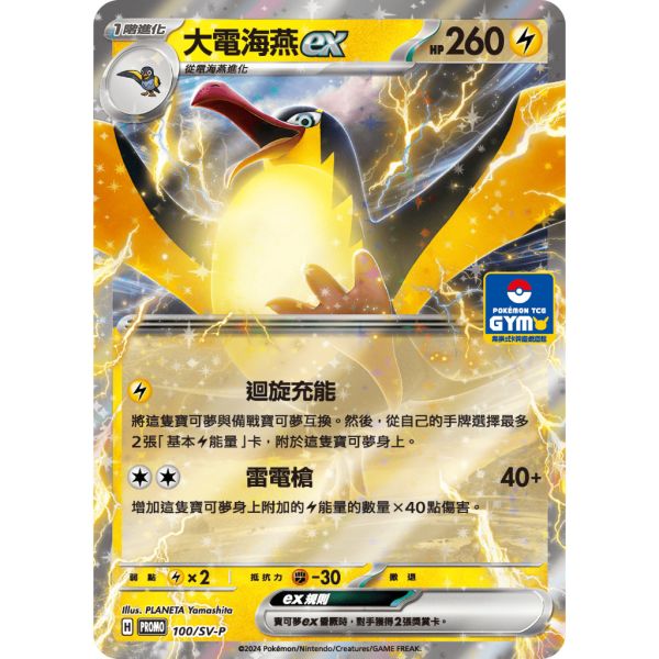 單卡販售 SV6 特典卡 大電海燕ex 謎擬Ｑ 神奇糖果 奇樹 100 106/SV-P 寶可夢中文卡牌 