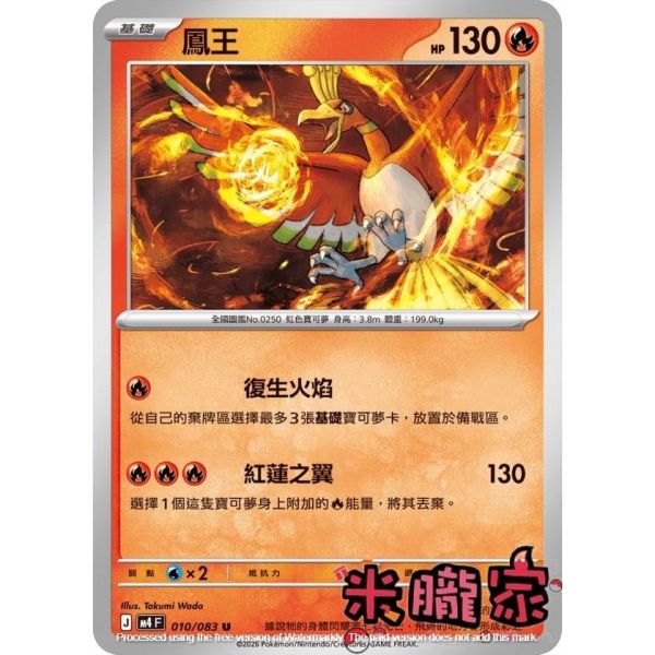 單卡販售 鳳王 M4 010/083 U 寶可夢中文卡牌 