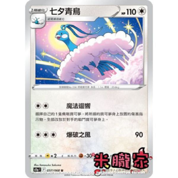 單卡販售 七夕青鳥 S11a 057/068 U 寶可夢中文卡牌 