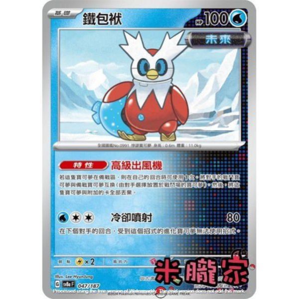 單卡販售 鐵包袱 SV8a 047/187 寶可夢中文卡牌 