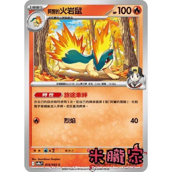 單卡販售 阿響的火岩鼠 SV9a 016/063 C 寶可夢中文卡牌 
