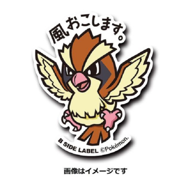 現貨 日本正版 貼紙 神奇寶貝 B-SIDE 神奇寶貝中心 10~18 比比鳥 巴大蝶 大針蜂 