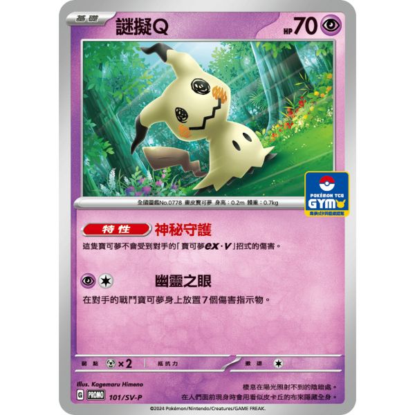 單卡販售 SV6 特典卡 大電海燕ex 謎擬Ｑ 神奇糖果 奇樹 100 106/SV-P 寶可夢中文卡牌 