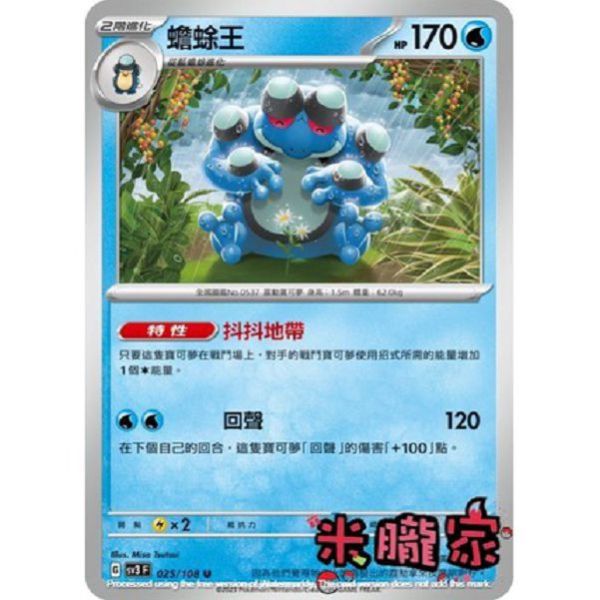 單卡販售 蟾蜍王 寶可夢中文卡牌 SV3 025/108 U 