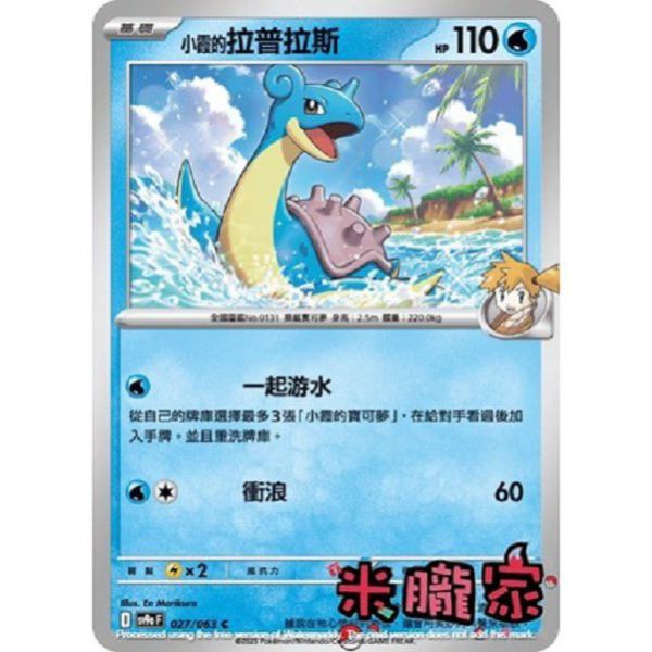 單卡販售 小霞的拉普拉斯 SV9a 027/063 C 寶可夢中文卡牌 