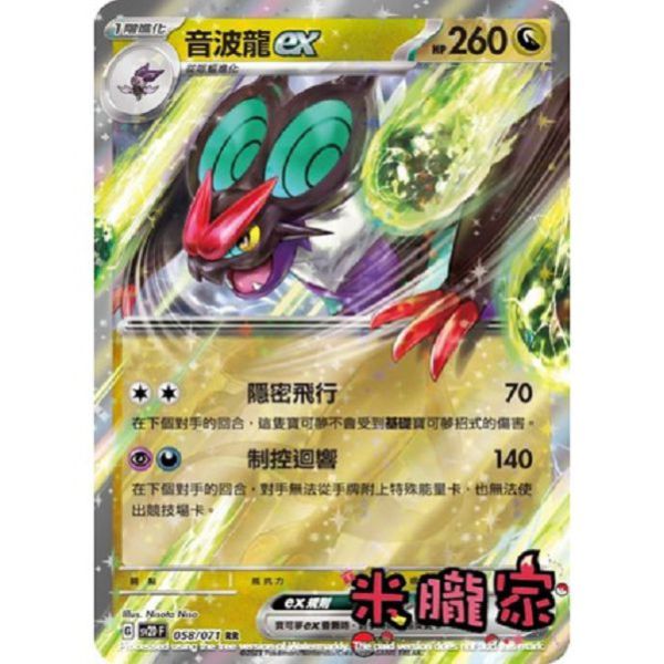 單卡販售 閃卡 音波龍ex SV4a 135/190 RR 寶可夢中文卡牌 