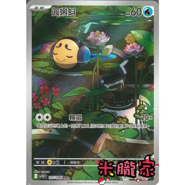 單卡販售 全圖 圓蝌蚪 SV11B 107/086 AR 寶可夢中文卡牌 