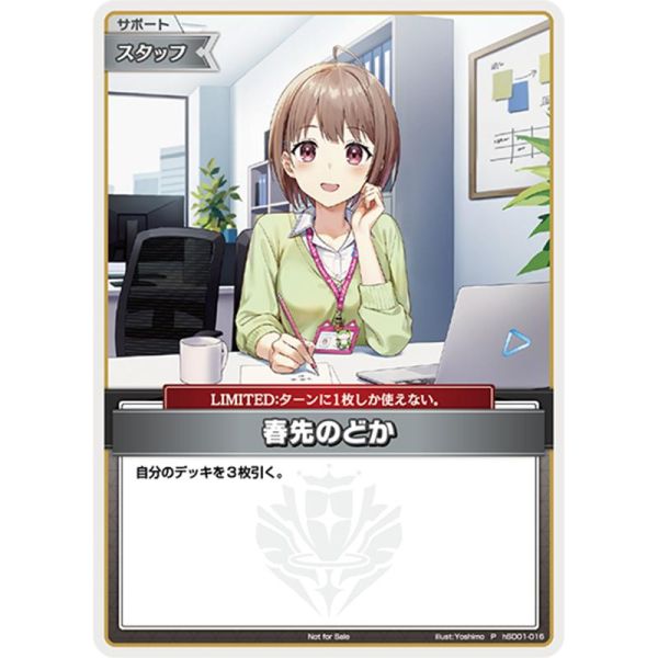 hocg單卡 特典卡 hSD01-016 P 春先のどか hololive卡牌 