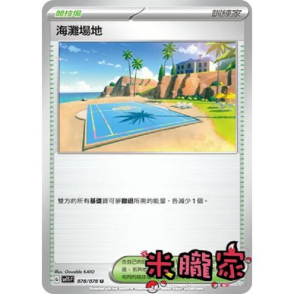 單卡販售(競技場) 海灘場地 SV1S 078/078 U 寶可夢中文卡牌 