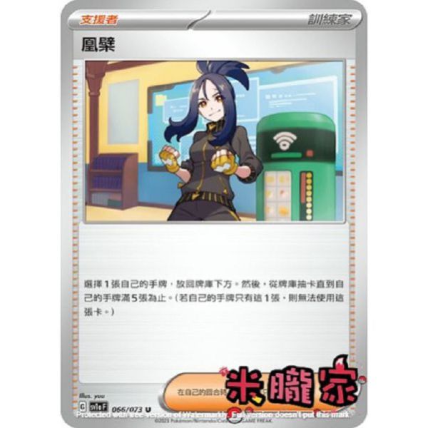 單卡販售(支援者) 凰檗 SV1a 066/073 U 寶可夢中文卡牌 
