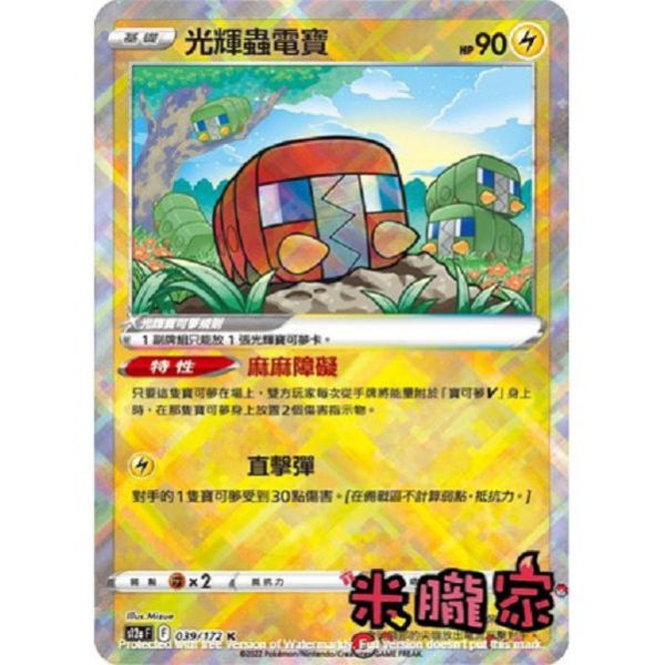單卡販售 閃卡 光輝蟲電寶 S12a 039/172 K 寶可夢中文卡牌 