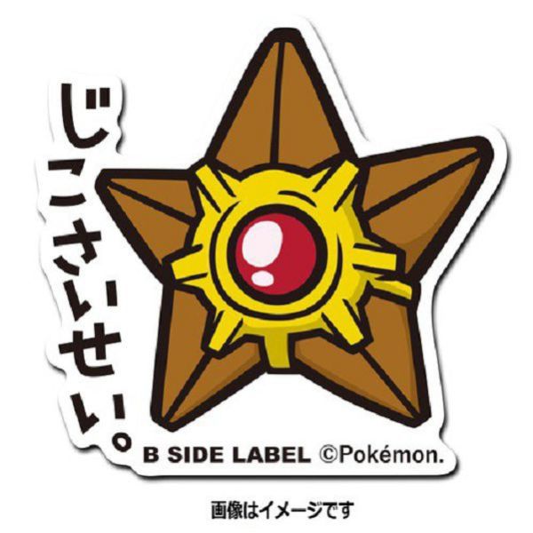 現貨 日本正版 寶可夢 防水貼紙 B-SIDE 120~126 海星星 魔牆人偶 鴨嘴火獸 神奇寶貝 