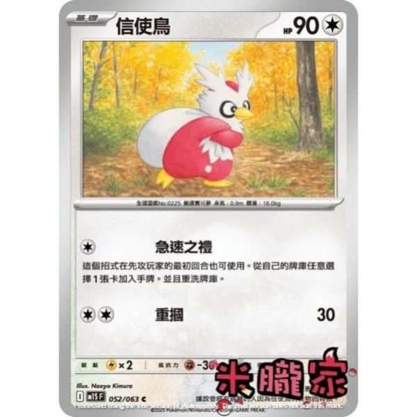 單卡販售 信使鳥 M1S 052/063 C 寶可夢中文卡牌 