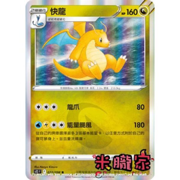 單卡販售 閃卡 快龍 S12 072/098 R 寶可夢中文卡牌 