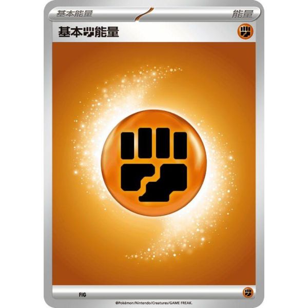 能量販售 初階牌組100 閃卡 各色 基本能量 MC 寶可夢中文卡牌 
