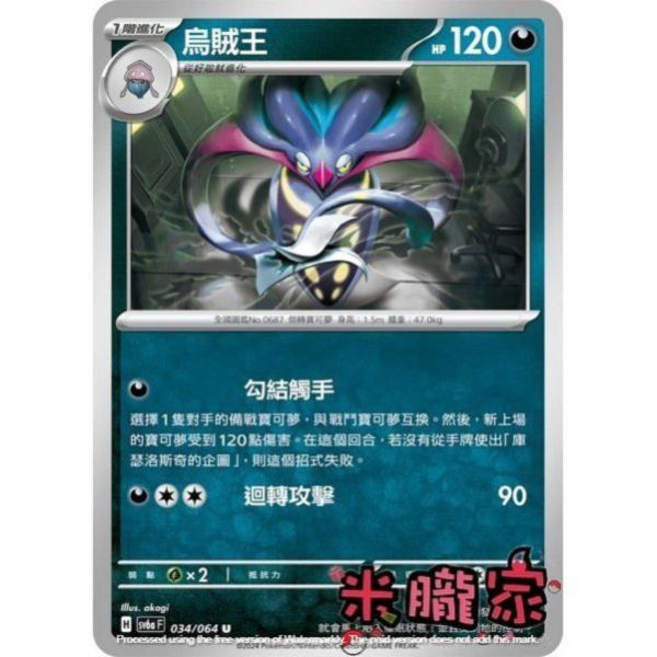 單卡販售 烏賊王 SV6a 034/064 U 寶可夢中文卡牌 