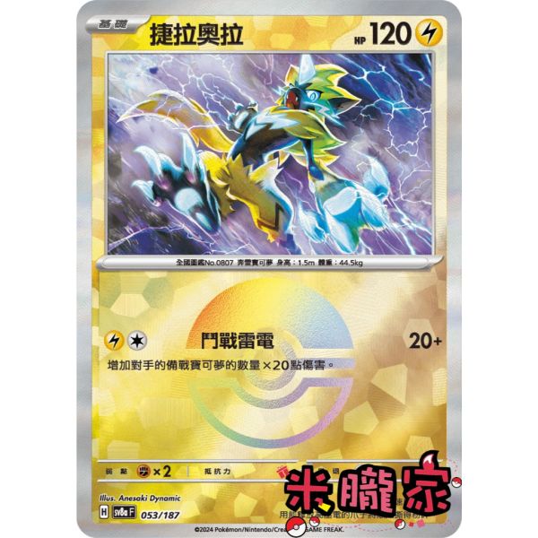 單卡販售 球閃 捷拉奧拉 SV8a 053/187 寶可夢中文卡牌 
