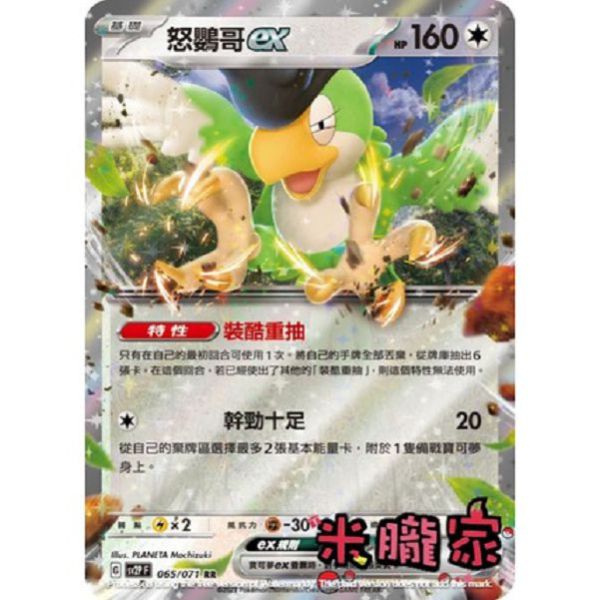 單卡販售 怒鸚哥ex SV4a 154/190 RR 寶可夢中文卡牌 