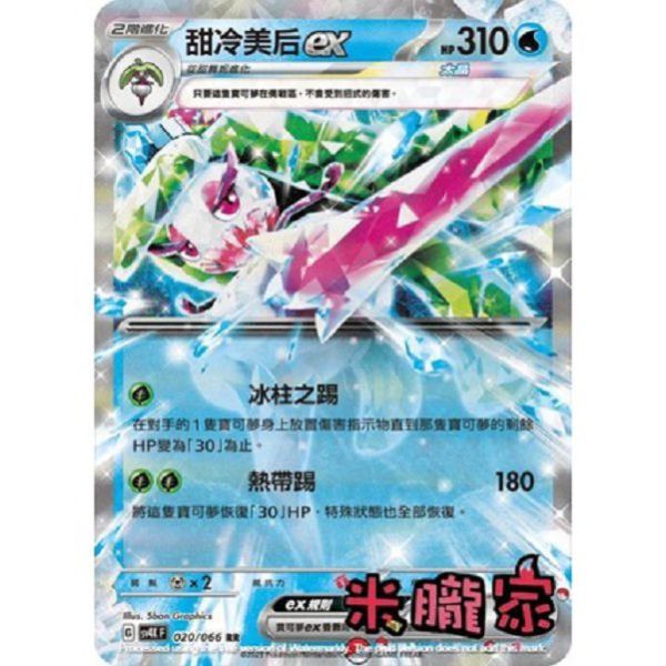 單卡販售 閃卡 甜冷美后ex SV4K 020/066 RR 寶可夢中文卡牌 
