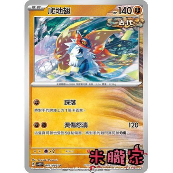單卡販售 爬地翅 SV4K 041/066 U 寶可夢中文卡牌 