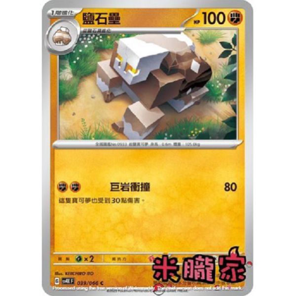 單卡販售 鹽石壘 寶可夢中文卡牌 SV4K 039/066 C 