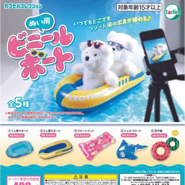 玩偶拍照用 泳池充氣玩具 tarlin 扭蛋 轉蛋 